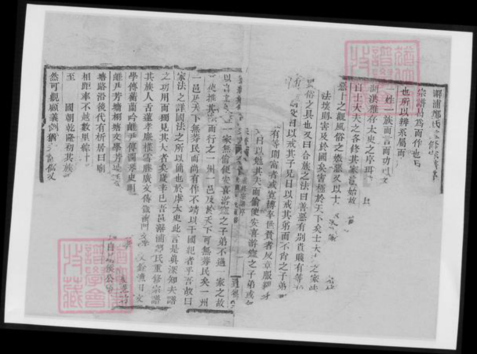 浙江省宁波市镇海区郑氏族谱-灵绪乡郑氏宗谱.pdf电子版插图 浙江省宁波市镇海区郑氏族谱-灵绪乡郑氏宗谱.pdf电子版插图