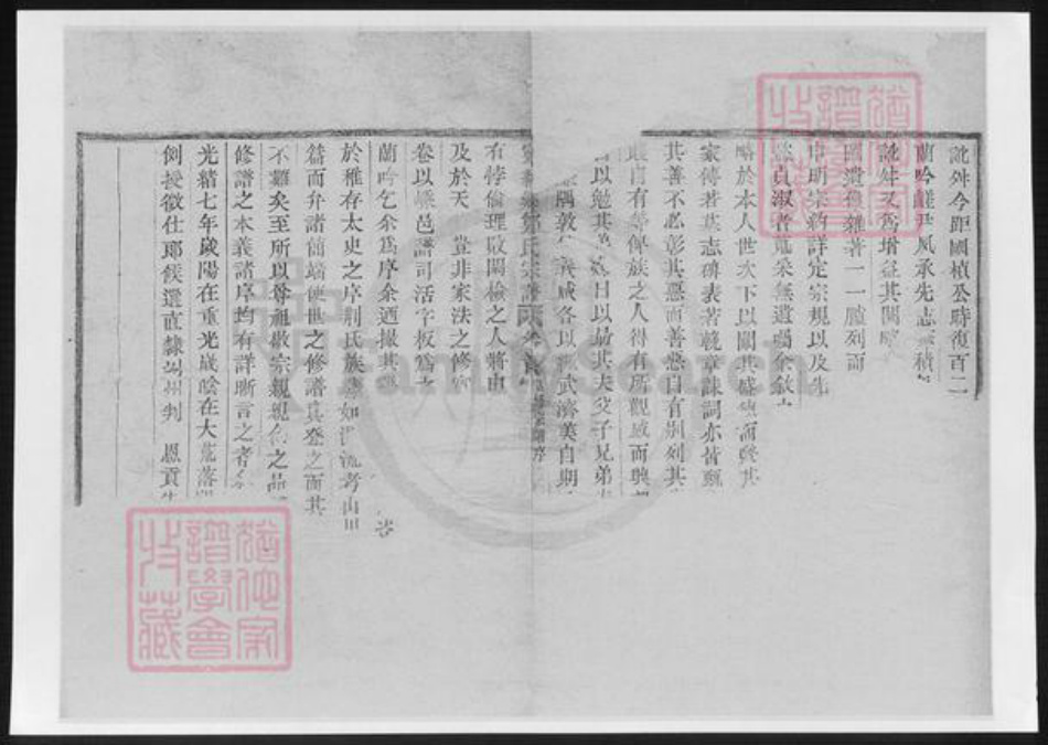 浙江省宁波市镇海区郑氏族谱-灵绪乡郑氏宗谱.pdf电子版插图1 浙江省宁波市镇海区郑氏族谱-灵绪乡郑氏宗谱.pdf电子版插图1