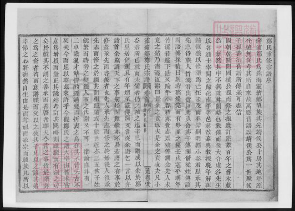 浙江省宁波市镇海区郑氏族谱-灵绪乡郑氏宗谱.pdf电子版插图4 浙江省宁波市镇海区郑氏族谱-灵绪乡郑氏宗谱.pdf电子版插图4