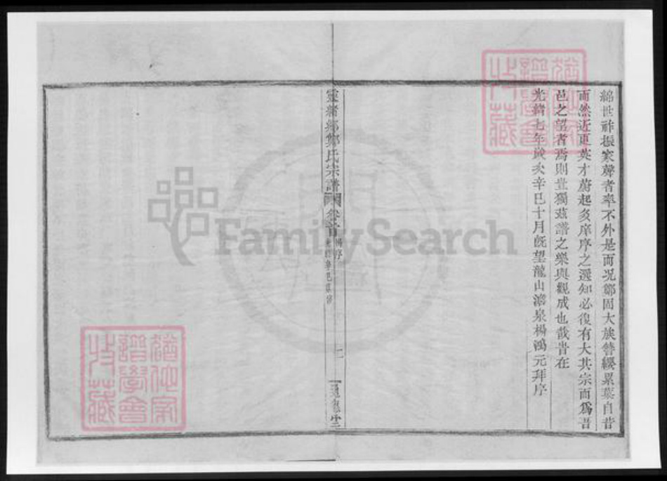 浙江省宁波市镇海区郑氏族谱-灵绪乡郑氏宗谱.pdf电子版插图5 浙江省宁波市镇海区郑氏族谱-灵绪乡郑氏宗谱.pdf电子版插图5