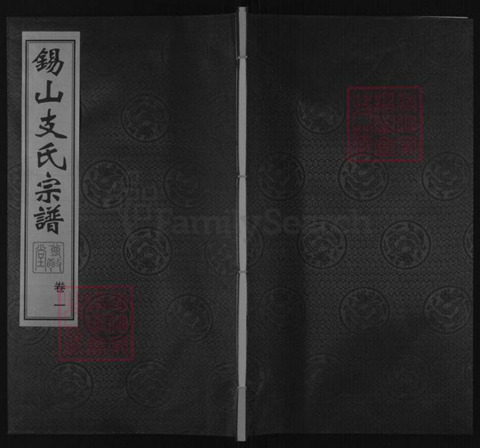 江苏省无锡市锡山区支氏尊敬堂族谱-锡山支氏宗谱.pdf电子版