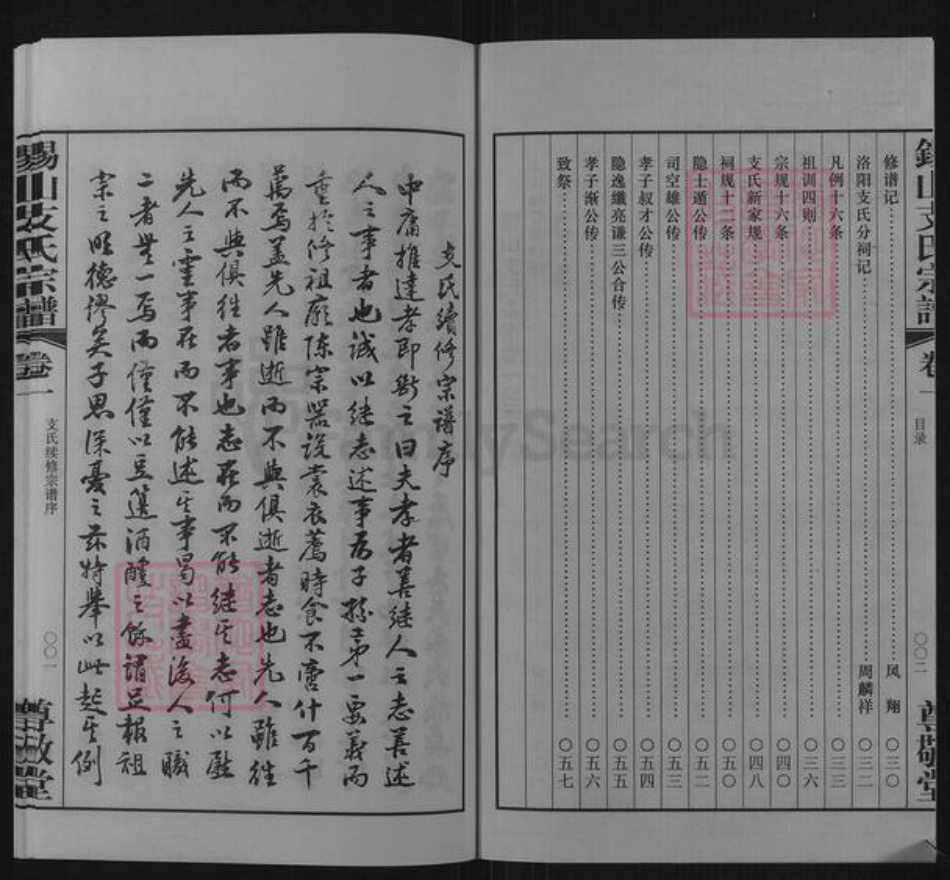 江苏省无锡市锡山区支氏尊敬堂族谱-锡山支氏宗谱.pdf电子版插图3 江苏省无锡市锡山区支氏尊敬堂族谱-锡山支氏宗谱.pdf电子版插图3