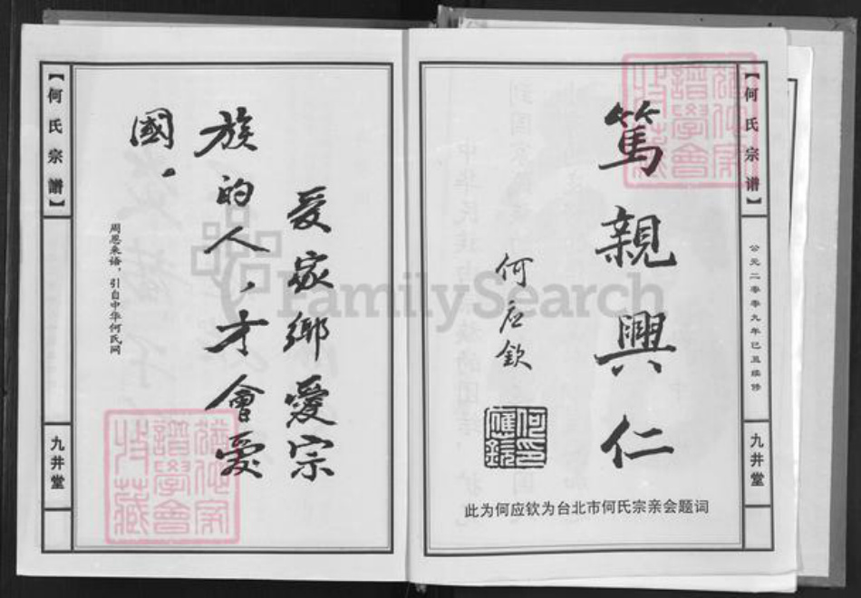 湖北省中国, 江西省 – 族谱氏族谱-何氏宗谱.pdf电子版插图4 湖北省中国, 江西省 – 族谱氏族谱-何氏宗谱.pdf电子版插图4