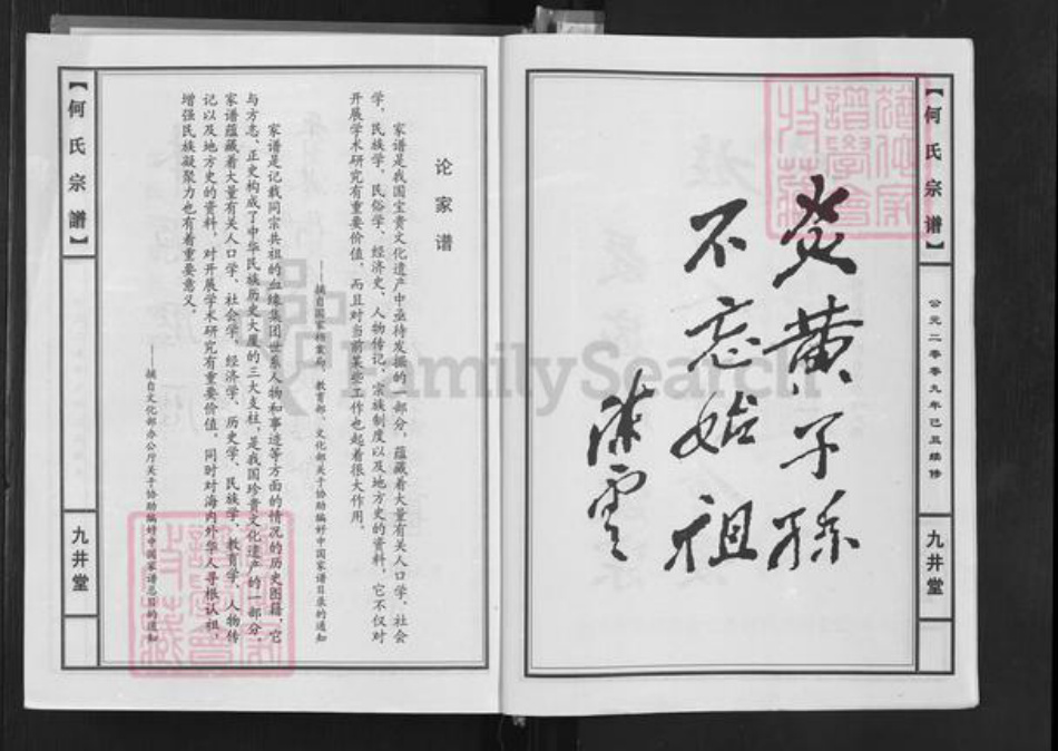湖北省中国, 江西省 – 族谱氏族谱-何氏宗谱.pdf电子版插图5 湖北省中国, 江西省 – 族谱氏族谱-何氏宗谱.pdf电子版插图5