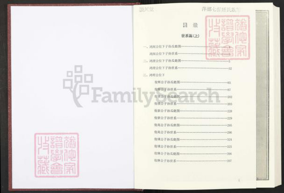 江西省萍乡市芦溪县南坑镇钟氏颖川堂族谱-萍乡七保钟氏族谱.pdf电子版插图2 江西省萍乡市芦溪县南坑镇钟氏颖川堂族谱-萍乡七保钟氏族谱.pdf电子版插图2