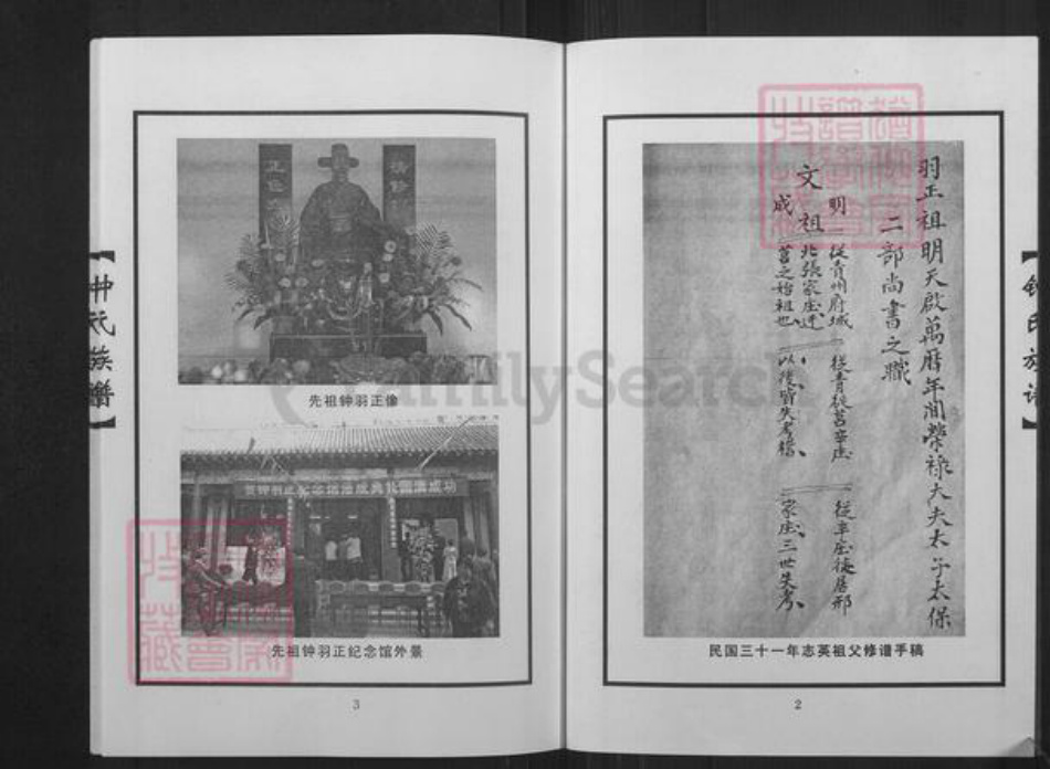山东省日照市莒县浮来山街道钟氏族谱-钟氏族谱.pdf电子版插图2