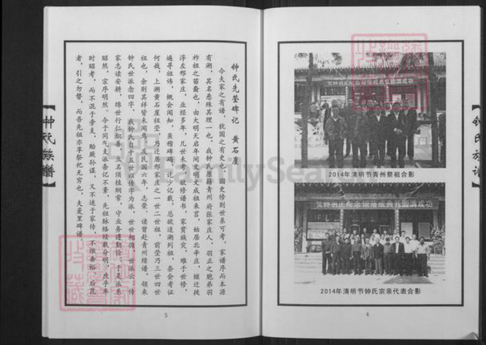 山东省日照市莒县浮来山街道钟氏族谱-钟氏族谱.pdf电子版插图3