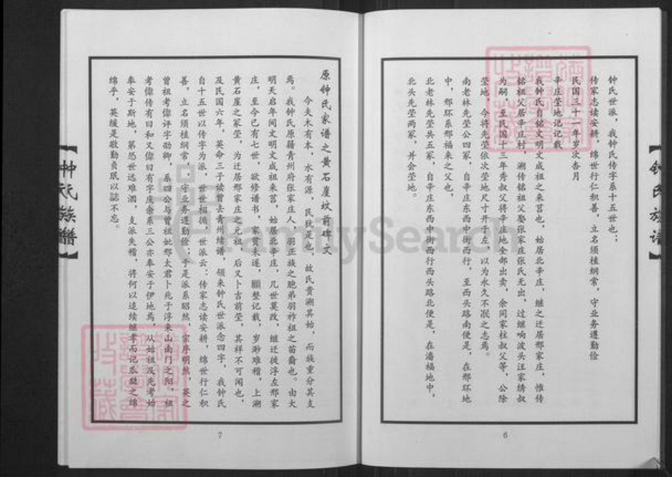 山东省日照市莒县浮来山街道钟氏族谱-钟氏族谱.pdf电子版插图4
