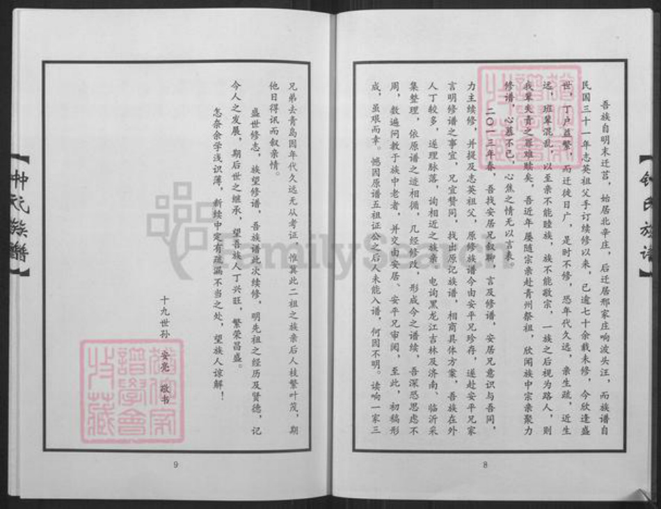 山东省日照市莒县浮来山街道钟氏族谱-钟氏族谱.pdf电子版插图5