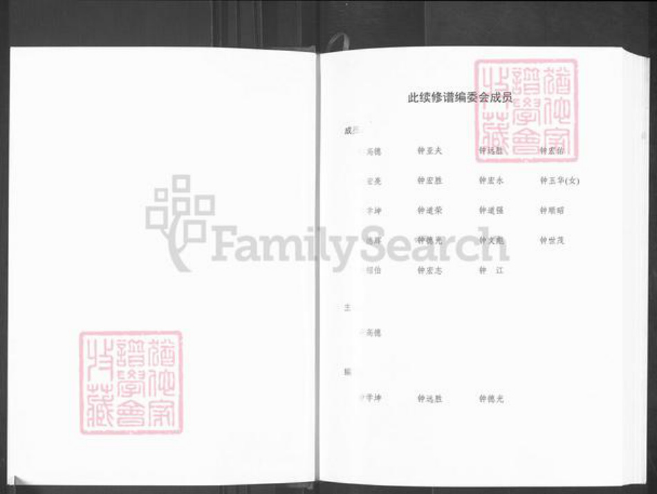 重庆市江津区先锋镇钟氏颖川堂族谱-钟氏族谱.pdf电子版插图2 重庆市江津区先锋镇钟氏颖川堂族谱-钟氏族谱.pdf电子版插图2