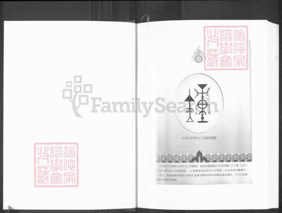 重庆市江津区先锋镇钟氏颖川堂族谱-钟氏族谱.pdf电子版插图3 重庆市江津区先锋镇钟氏颖川堂族谱-钟氏族谱.pdf电子版插图3