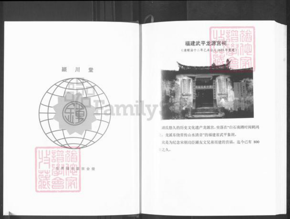 重庆市江津区先锋镇钟氏颖川堂族谱-钟氏族谱.pdf电子版插图4 重庆市江津区先锋镇钟氏颖川堂族谱-钟氏族谱.pdf电子版插图4