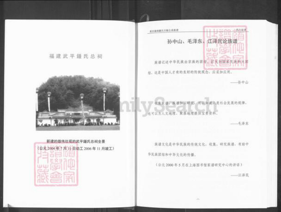 重庆市江津区先锋镇钟氏颖川堂族谱-钟氏族谱.pdf电子版插图5 重庆市江津区先锋镇钟氏颖川堂族谱-钟氏族谱.pdf电子版插图5