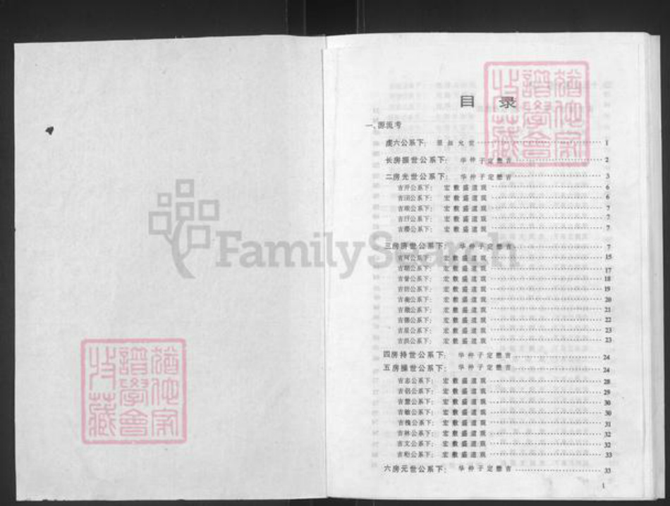 江西省赣州市瑞金市钟氏族谱-东关钟氏九修族谱.pdf电子版插图1 江西省赣州市瑞金市钟氏族谱-东关钟氏九修族谱.pdf电子版插图1