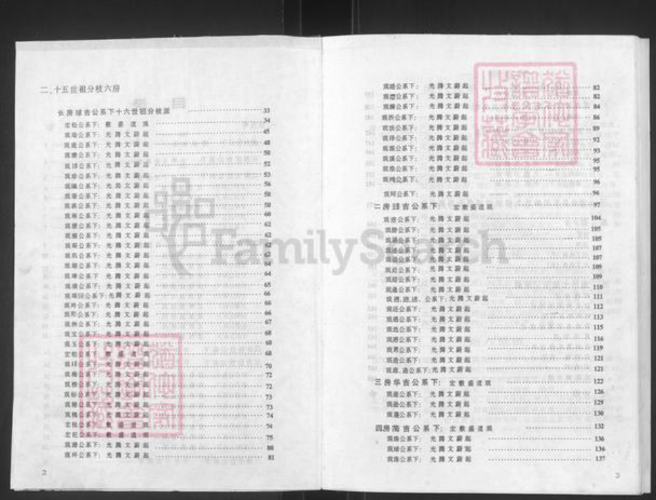 江西省赣州市瑞金市钟氏族谱-东关钟氏九修族谱.pdf电子版插图2 江西省赣州市瑞金市钟氏族谱-东关钟氏九修族谱.pdf电子版插图2