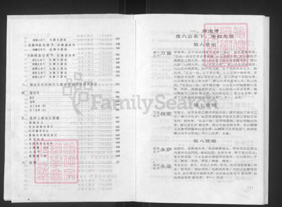 江西省赣州市瑞金市钟氏族谱-东关钟氏九修族谱.pdf电子版插图3 江西省赣州市瑞金市钟氏族谱-东关钟氏九修族谱.pdf电子版插图3