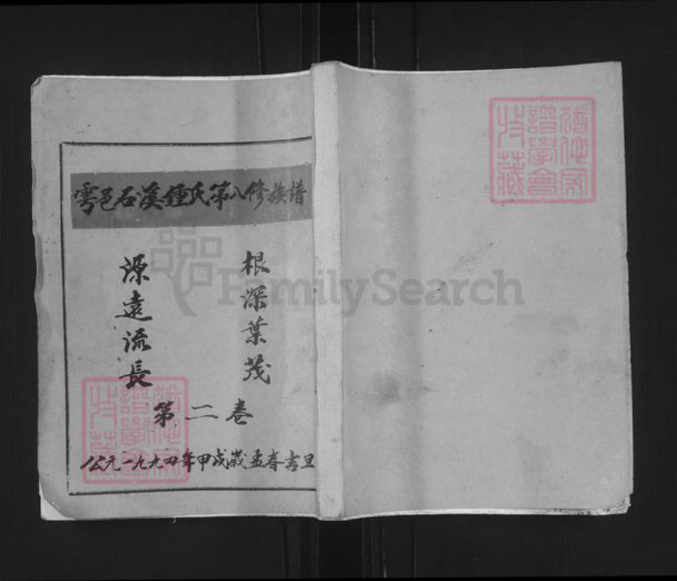 江西省赣州市于都县钟氏余庆堂族谱-雩邑石溪钟氏第八修族谱.pdf电子版插图 江西省赣州市于都县钟氏余庆堂族谱-雩邑石溪钟氏第八修族谱.pdf电子版插图