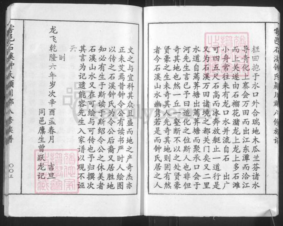 江西省赣州市于都县钟氏余庆堂族谱-雩邑石溪钟氏第八修族谱.pdf电子版插图3 江西省赣州市于都县钟氏余庆堂族谱-雩邑石溪钟氏第八修族谱.pdf电子版插图3