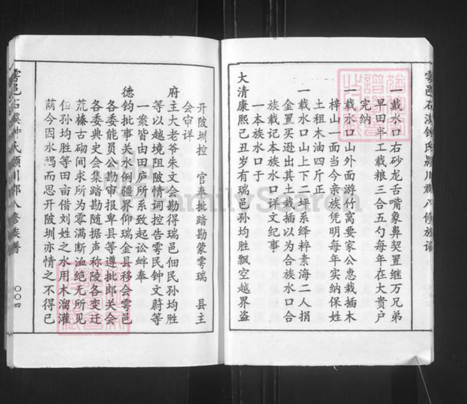 江西省赣州市于都县钟氏余庆堂族谱-雩邑石溪钟氏第八修族谱.pdf电子版插图4 江西省赣州市于都县钟氏余庆堂族谱-雩邑石溪钟氏第八修族谱.pdf电子版插图4