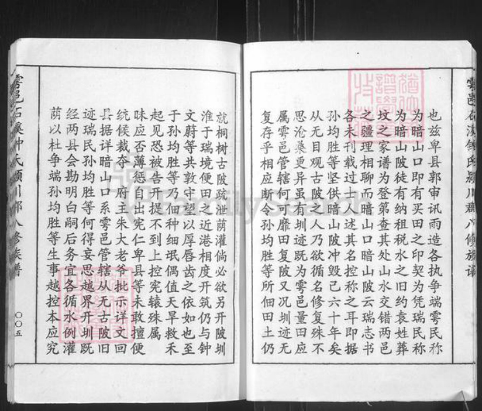 江西省赣州市于都县钟氏余庆堂族谱-雩邑石溪钟氏第八修族谱.pdf电子版插图5 江西省赣州市于都县钟氏余庆堂族谱-雩邑石溪钟氏第八修族谱.pdf电子版插图5