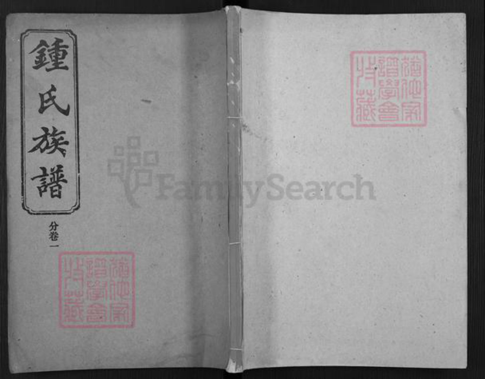 湖北省天门市钟氏族谱-钟氏族谱.pdf电子版