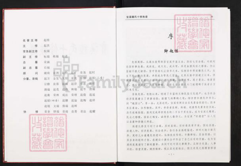 江西省赣州市于都县桥头乡钟氏世德堂族谱-宝溪钟氏十修族谱.pdf电子版插图2 江西省赣州市于都县桥头乡钟氏世德堂族谱-宝溪钟氏十修族谱.pdf电子版插图2