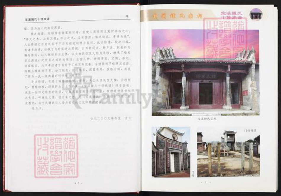 江西省赣州市于都县桥头乡钟氏世德堂族谱-宝溪钟氏十修族谱.pdf电子版插图3 江西省赣州市于都县桥头乡钟氏世德堂族谱-宝溪钟氏十修族谱.pdf电子版插图3