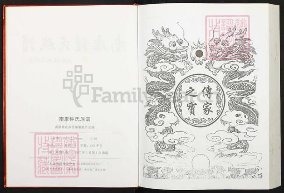 江西省赣州市南康区钟氏族谱-南康钟氏宗谱.pdf电子版插图2 江西省赣州市南康区钟氏族谱-南康钟氏宗谱.pdf电子版插图2