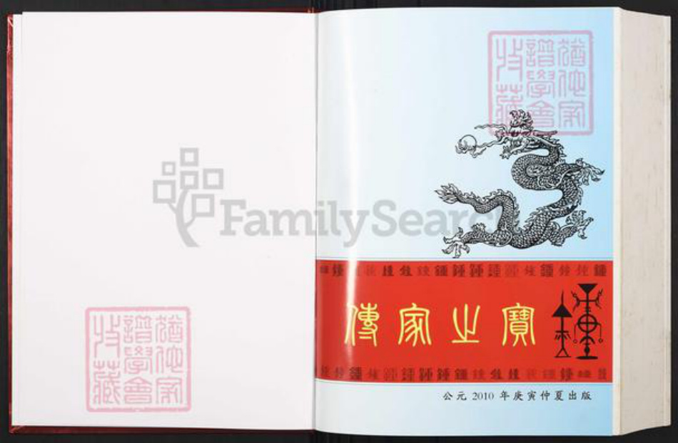 江西省赣州市会昌县钟氏颖川堂族谱-颖川堂会昌钟氏联修族谱.pdf电子版插图1 江西省赣州市会昌县钟氏颖川堂族谱-颖川堂会昌钟氏联修族谱.pdf电子版插图1