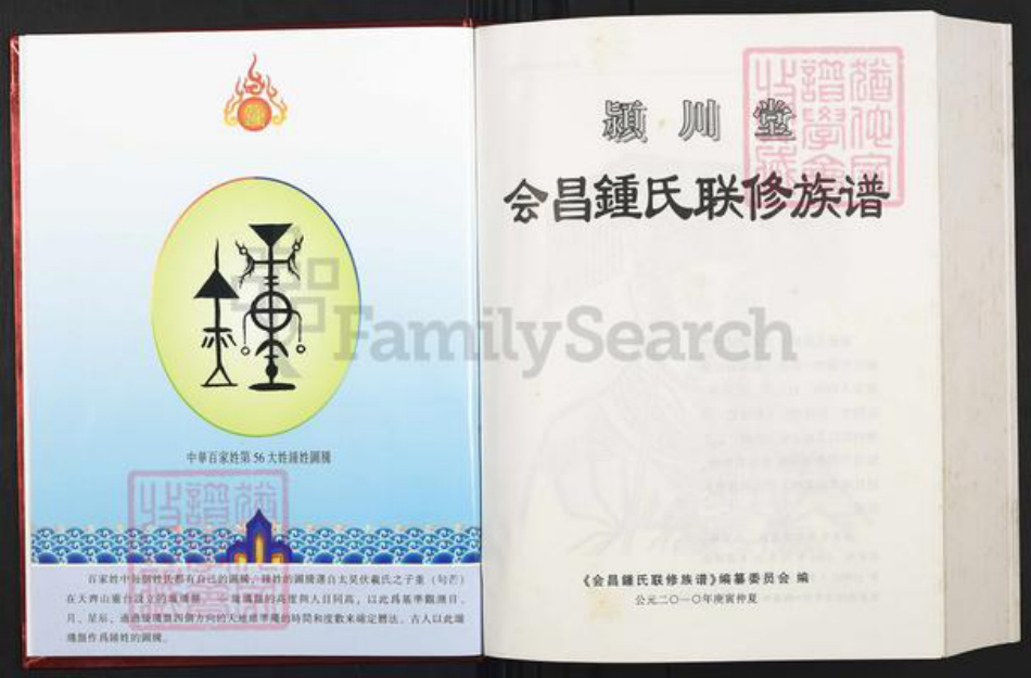 江西省赣州市会昌县钟氏颖川堂族谱-颖川堂会昌钟氏联修族谱.pdf电子版插图2 江西省赣州市会昌县钟氏颖川堂族谱-颖川堂会昌钟氏联修族谱.pdf电子版插图2