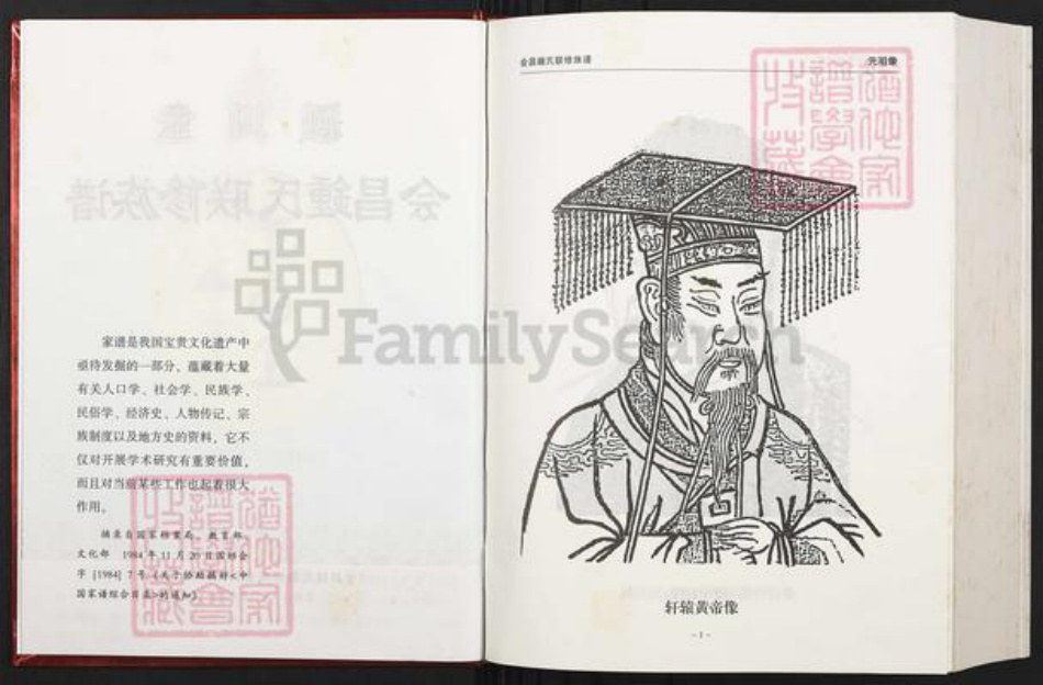 江西省赣州市会昌县钟氏颖川堂族谱-颖川堂会昌钟氏联修族谱.pdf电子版插图3 江西省赣州市会昌县钟氏颖川堂族谱-颖川堂会昌钟氏联修族谱.pdf电子版插图3