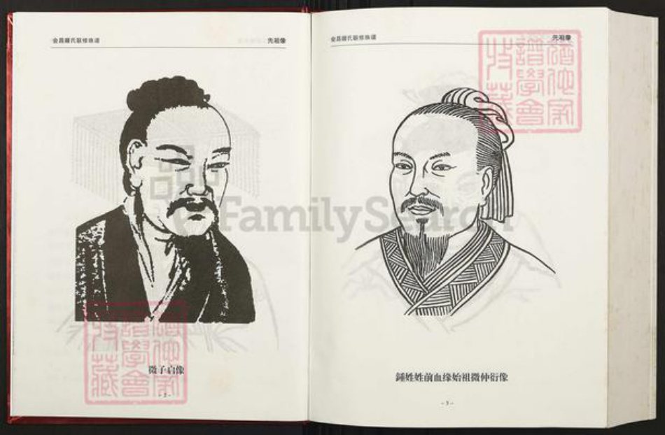 江西省赣州市会昌县钟氏颖川堂族谱-颖川堂会昌钟氏联修族谱.pdf电子版插图4 江西省赣州市会昌县钟氏颖川堂族谱-颖川堂会昌钟氏联修族谱.pdf电子版插图4