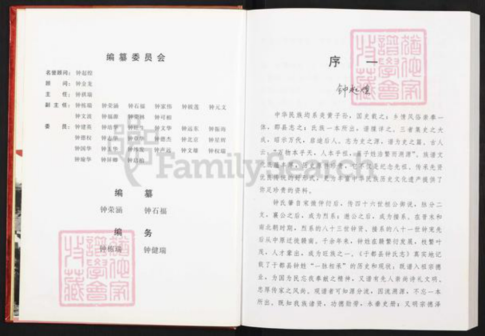 江西省赣州市于都县贡江镇钟氏世德堂族谱-于都县钟氏志.pdf电子版插图2 江西省赣州市于都县贡江镇钟氏世德堂族谱-于都县钟氏志.pdf电子版插图2