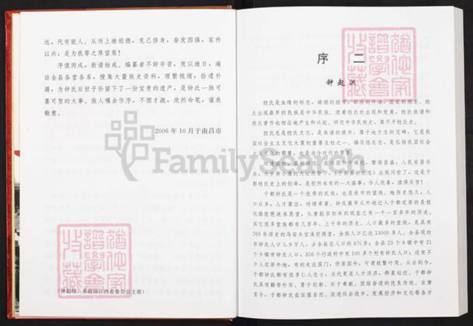 江西省赣州市于都县贡江镇钟氏世德堂族谱-于都县钟氏志.pdf电子版插图3 江西省赣州市于都县贡江镇钟氏世德堂族谱-于都县钟氏志.pdf电子版插图3