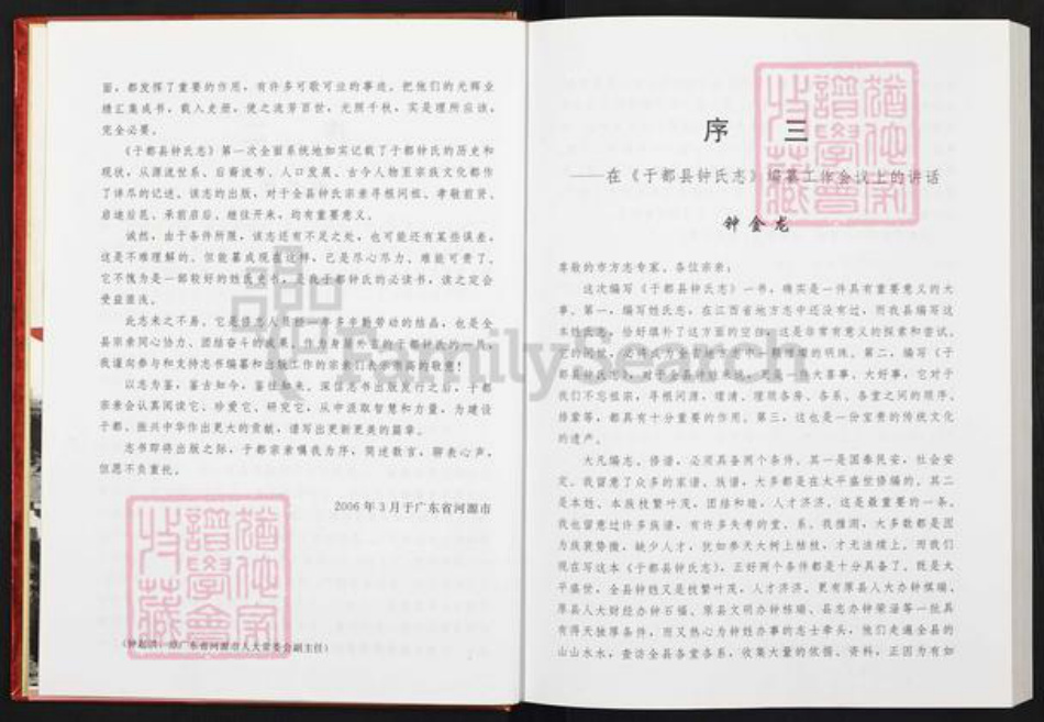 江西省赣州市于都县贡江镇钟氏世德堂族谱-于都县钟氏志.pdf电子版插图4 江西省赣州市于都县贡江镇钟氏世德堂族谱-于都县钟氏志.pdf电子版插图4