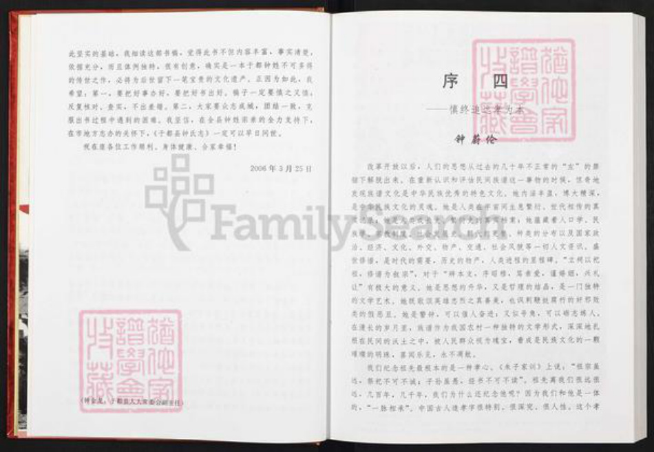 江西省赣州市于都县贡江镇钟氏世德堂族谱-于都县钟氏志.pdf电子版插图5 江西省赣州市于都县贡江镇钟氏世德堂族谱-于都县钟氏志.pdf电子版插图5