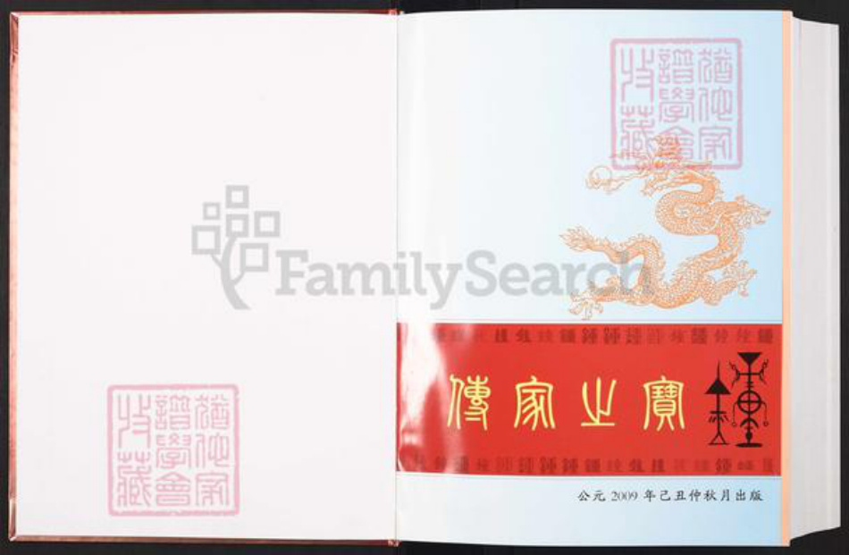 江西省赣州市宁都县钟氏颍川堂族谱-赣南钟氏族谱.pdf电子版插图1 江西省赣州市宁都县钟氏颍川堂族谱-赣南钟氏族谱.pdf电子版插图1