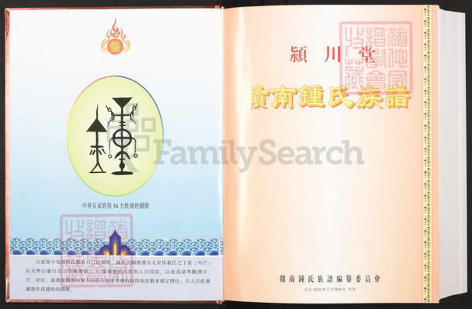 江西省赣州市宁都县钟氏颍川堂族谱-赣南钟氏族谱.pdf电子版插图2 江西省赣州市宁都县钟氏颍川堂族谱-赣南钟氏族谱.pdf电子版插图2