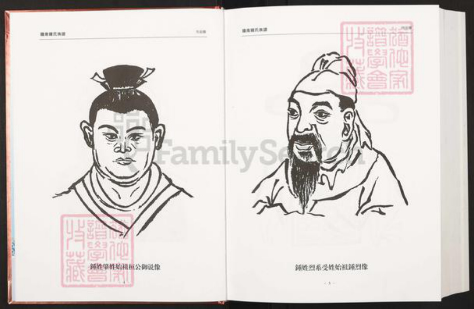 江西省赣州市宁都县钟氏颍川堂族谱-赣南钟氏族谱.pdf电子版插图5 江西省赣州市宁都县钟氏颍川堂族谱-赣南钟氏族谱.pdf电子版插图5