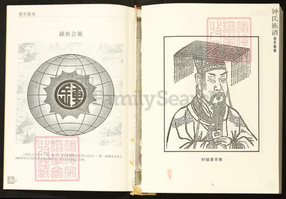 四川省成都市新都区新都街道钟氏颖川堂族谱-钟氏族谱.pdf电子版插图1 四川省成都市新都区新都街道钟氏颖川堂族谱-钟氏族谱.pdf电子版插图1