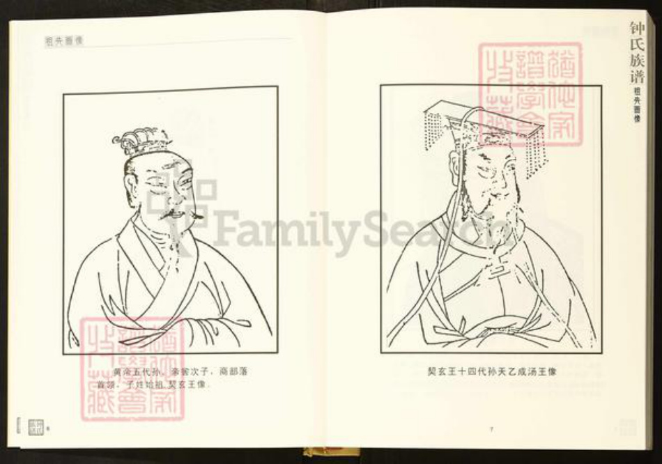 四川省成都市新都区新都街道钟氏颖川堂族谱-钟氏族谱.pdf电子版插图3 四川省成都市新都区新都街道钟氏颖川堂族谱-钟氏族谱.pdf电子版插图3