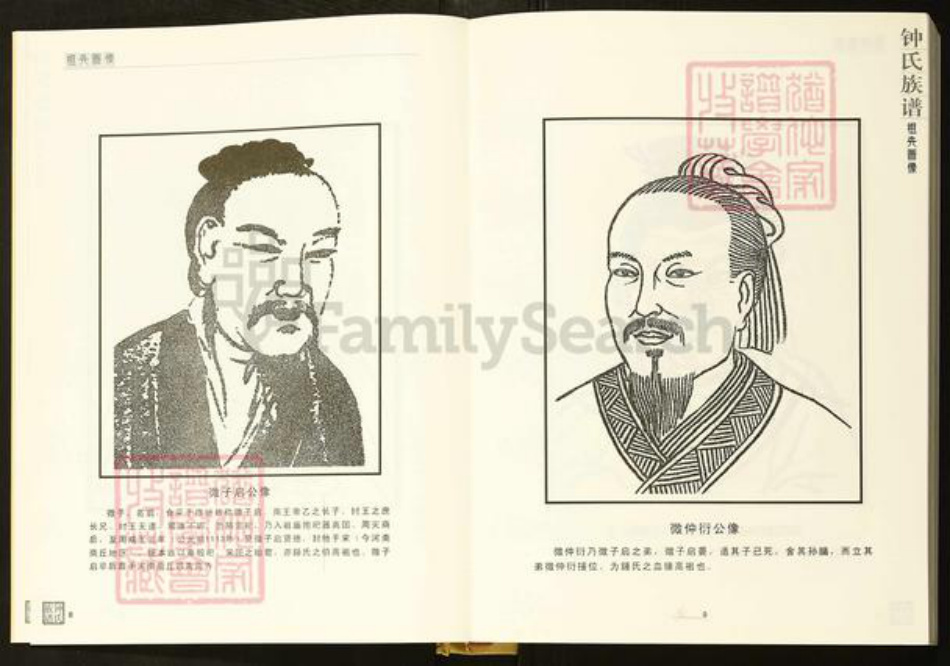 四川省成都市新都区新都街道钟氏颖川堂族谱-钟氏族谱.pdf电子版插图4 四川省成都市新都区新都街道钟氏颖川堂族谱-钟氏族谱.pdf电子版插图4