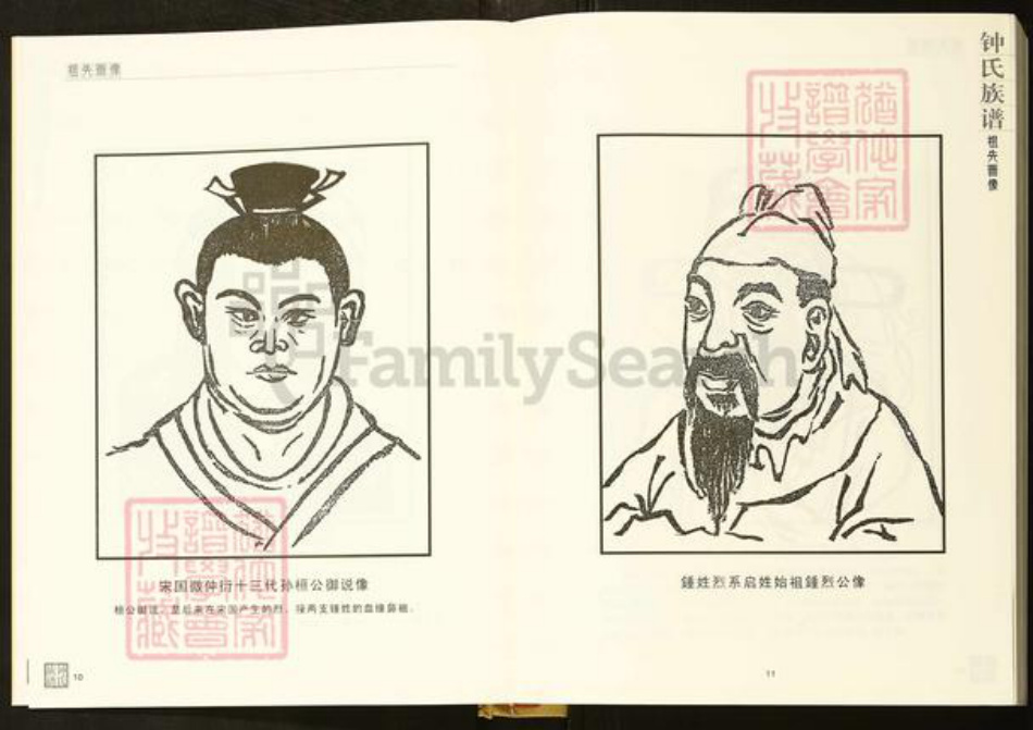 四川省成都市新都区新都街道钟氏颖川堂族谱-钟氏族谱.pdf电子版插图5 四川省成都市新都区新都街道钟氏颖川堂族谱-钟氏族谱.pdf电子版插图5