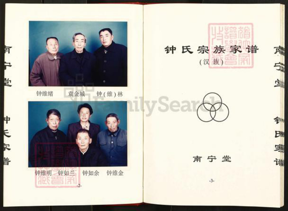 江苏省淮安市钟氏南宁堂族谱-钟氏家谱.pdf电子版插图2