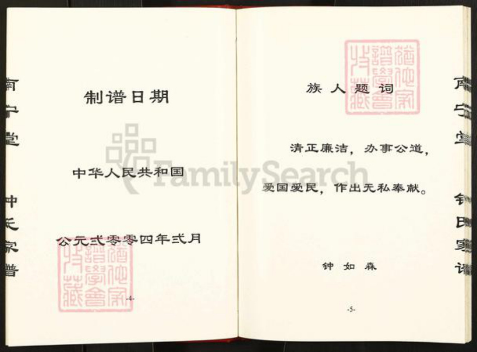 江苏省淮安市钟氏南宁堂族谱-钟氏家谱.pdf电子版插图3
