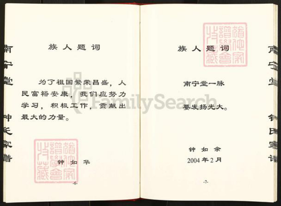 江苏省淮安市钟氏南宁堂族谱-钟氏家谱.pdf电子版插图4