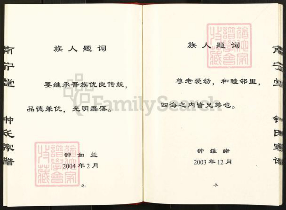 江苏省淮安市钟氏南宁堂族谱-钟氏家谱.pdf电子版插图5