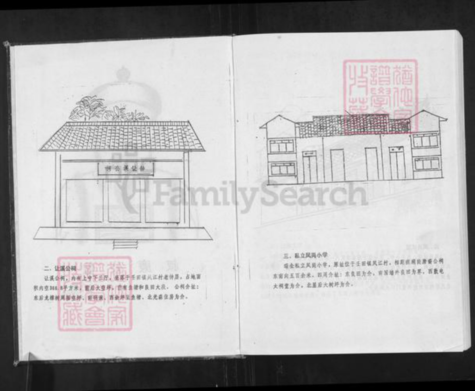 江西省赣州市瑞金市钟氏族谱-东关钟氏九修族谱.pdf电子版插图2 江西省赣州市瑞金市钟氏族谱-东关钟氏九修族谱.pdf电子版插图2