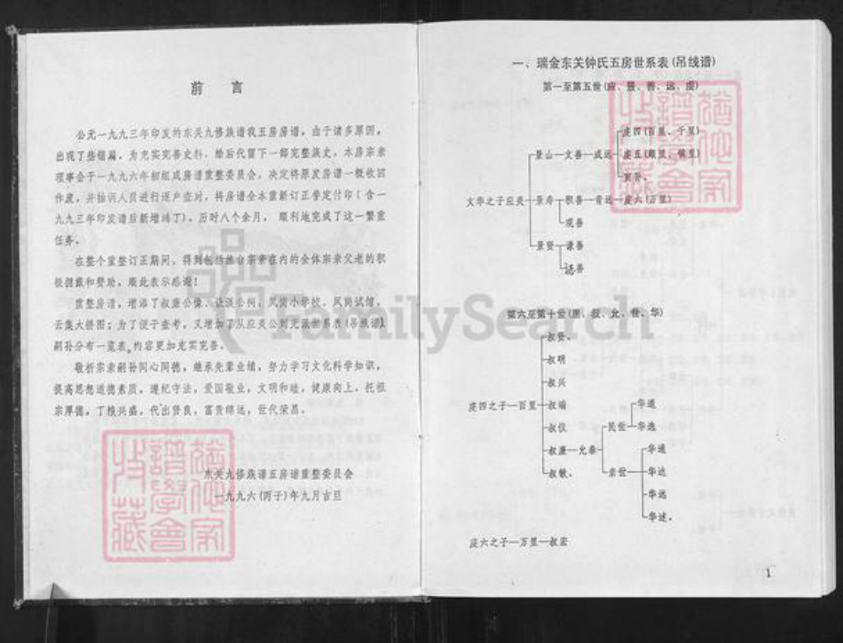 江西省赣州市瑞金市钟氏族谱-东关钟氏九修族谱.pdf电子版插图4 江西省赣州市瑞金市钟氏族谱-东关钟氏九修族谱.pdf电子版插图4