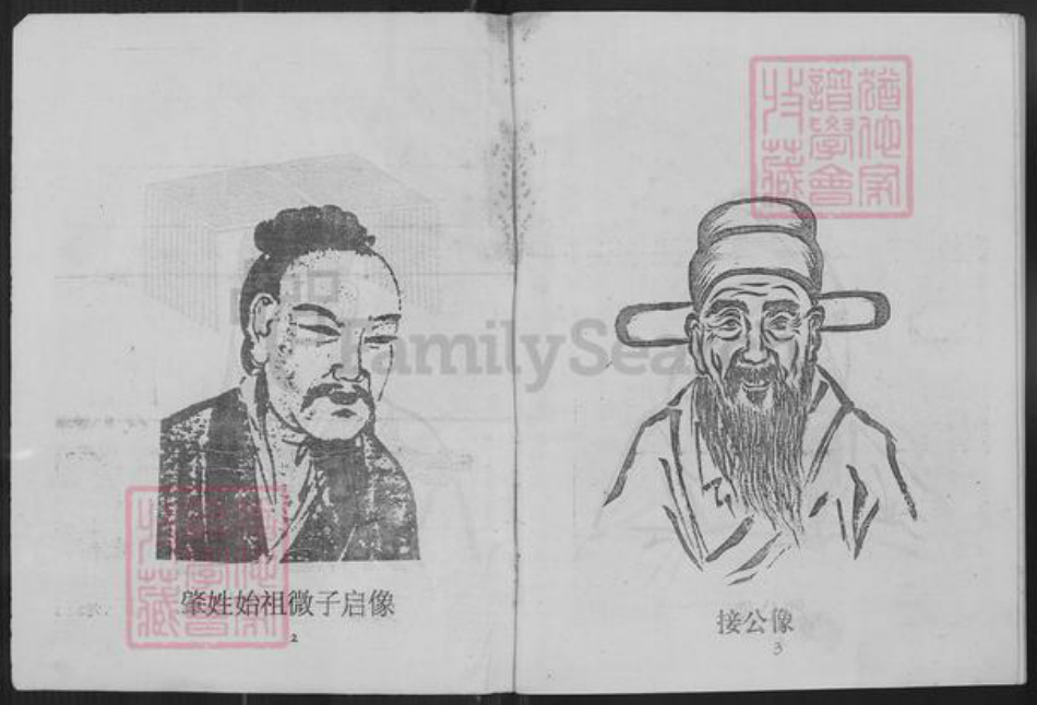 江西省赣州市瑞金市钟氏族谱-钟氏首次联修族谱.pdf电子版插图2 江西省赣州市瑞金市钟氏族谱-钟氏首次联修族谱.pdf电子版插图2